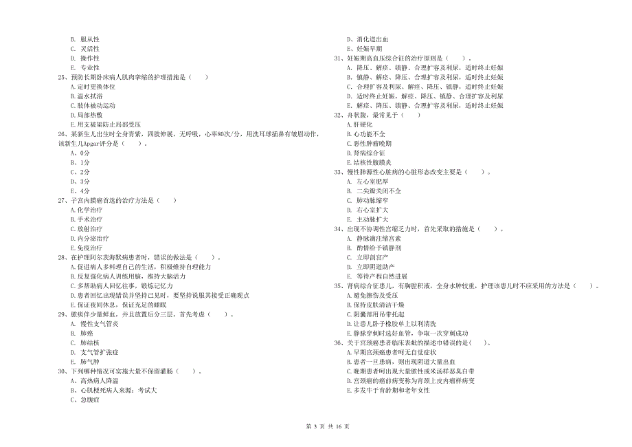 护士职业资格证《实践能力》全真模拟试题D卷 附解析.doc_第3页