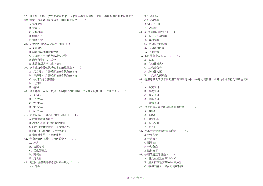 护士职业资格证《实践能力》全真模拟试题D卷 附解析.doc_第4页