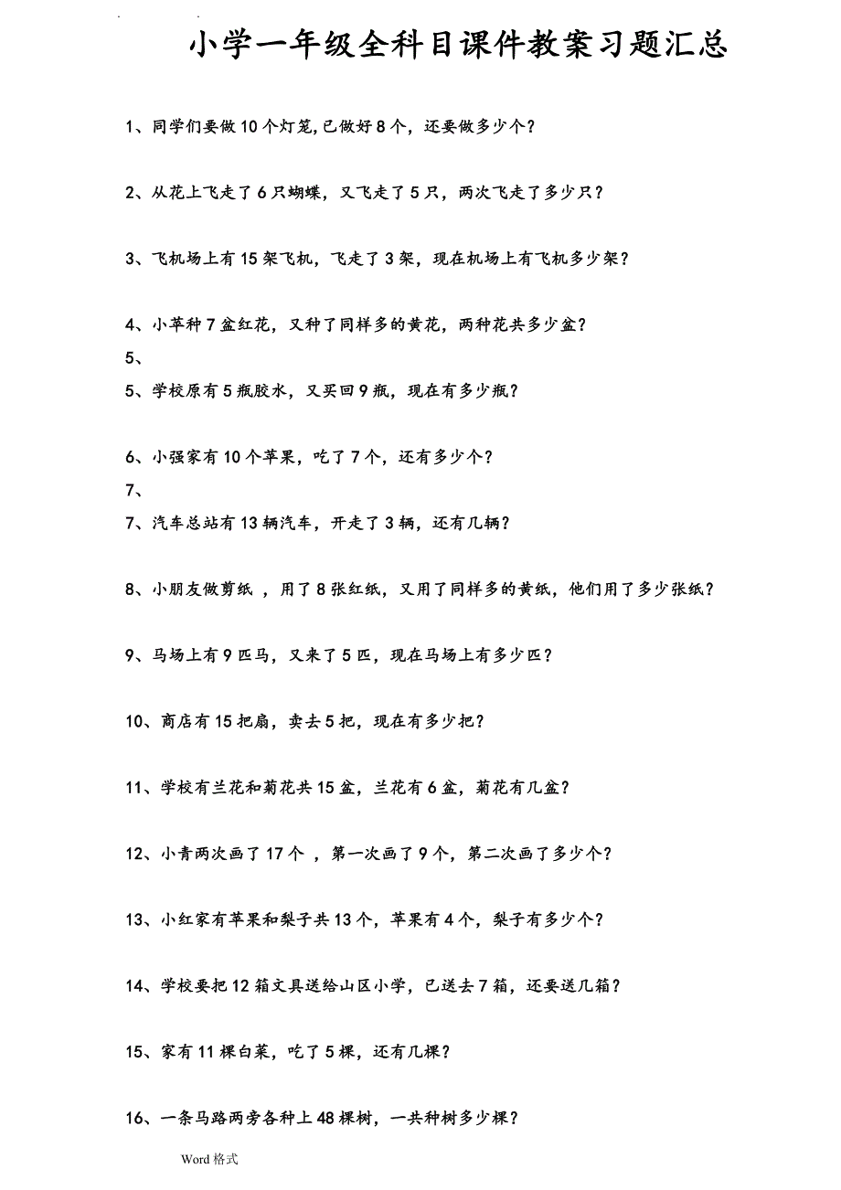 一年级(下册)数学期末复习应用题100道_第1页