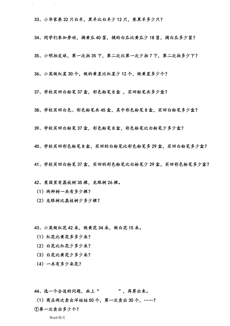 一年级(下册)数学期末复习应用题100道_第3页