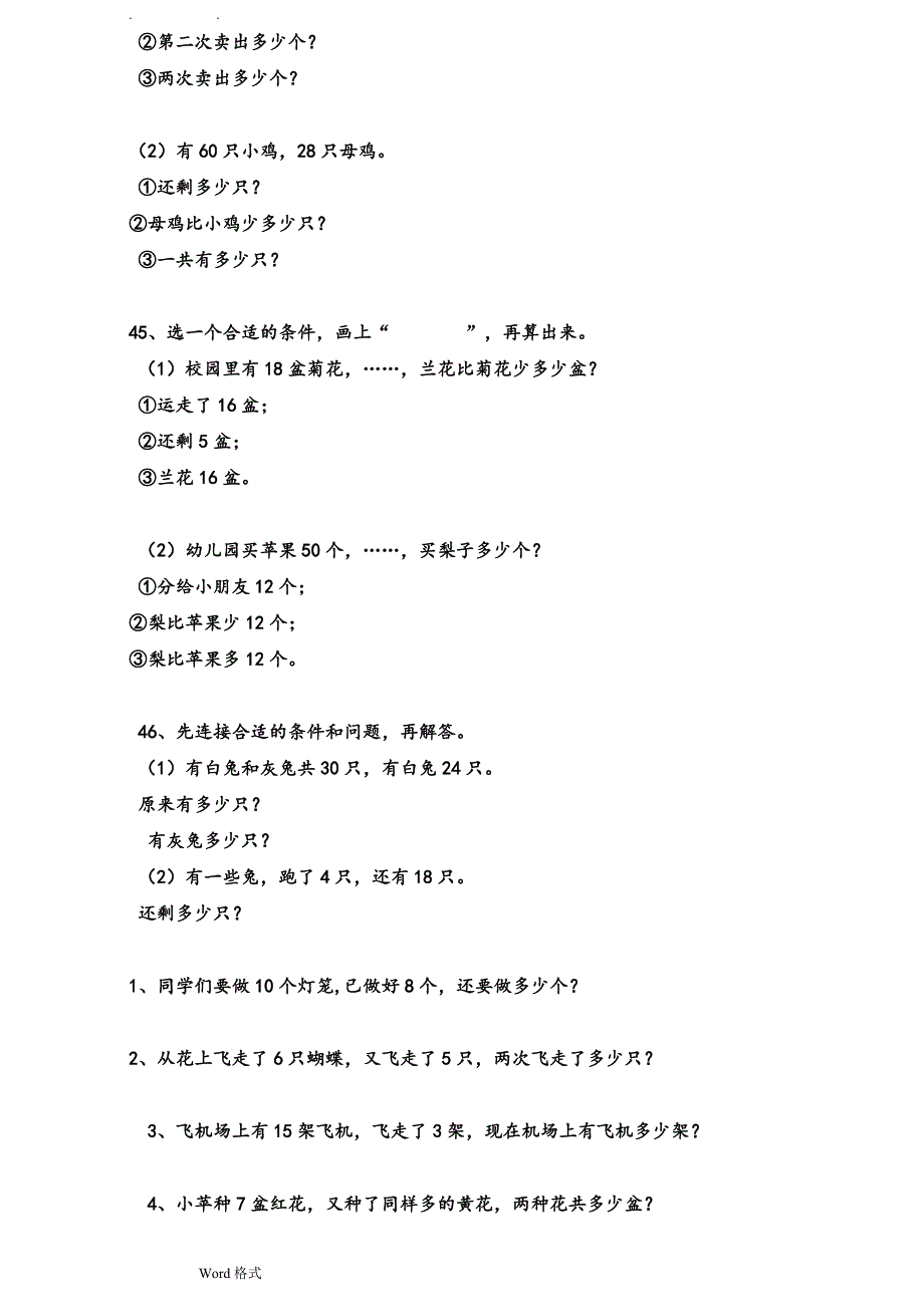 一年级(下册)数学期末复习应用题100道_第4页