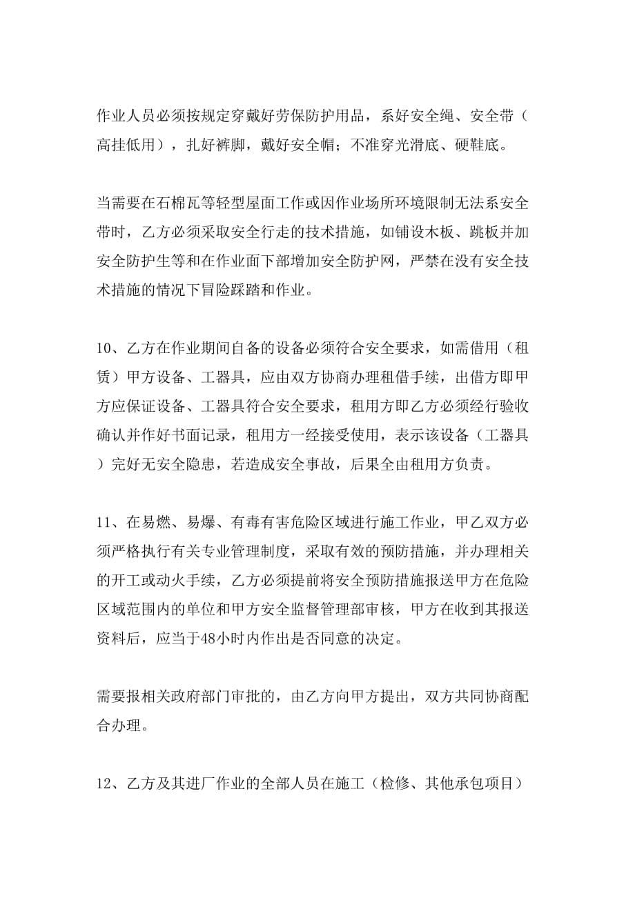 xx727项目外包安全协议书新_第5页