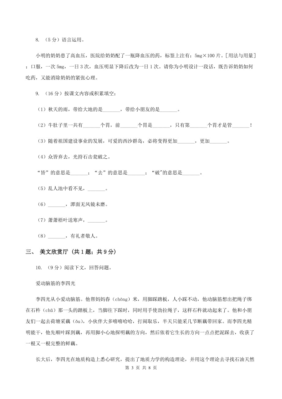 北师大版2019-2020学年二年级上学期语文期末考试试卷 （2）.doc_第3页