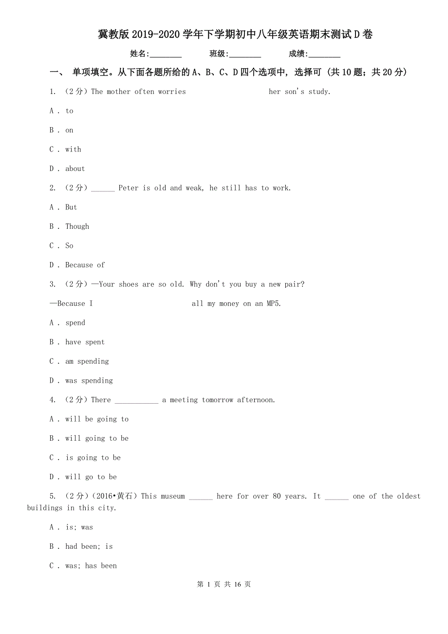 冀教版2019-2020学年下学期初中八年级英语期末测试D卷.doc_第1页