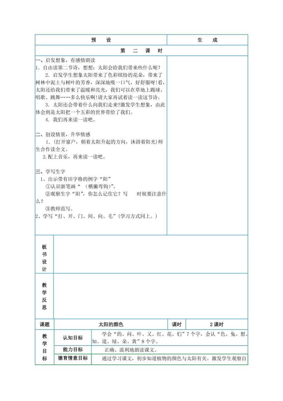 2019年（秋）一年级语文上册第六单元教案鄂教版 .doc_第2页