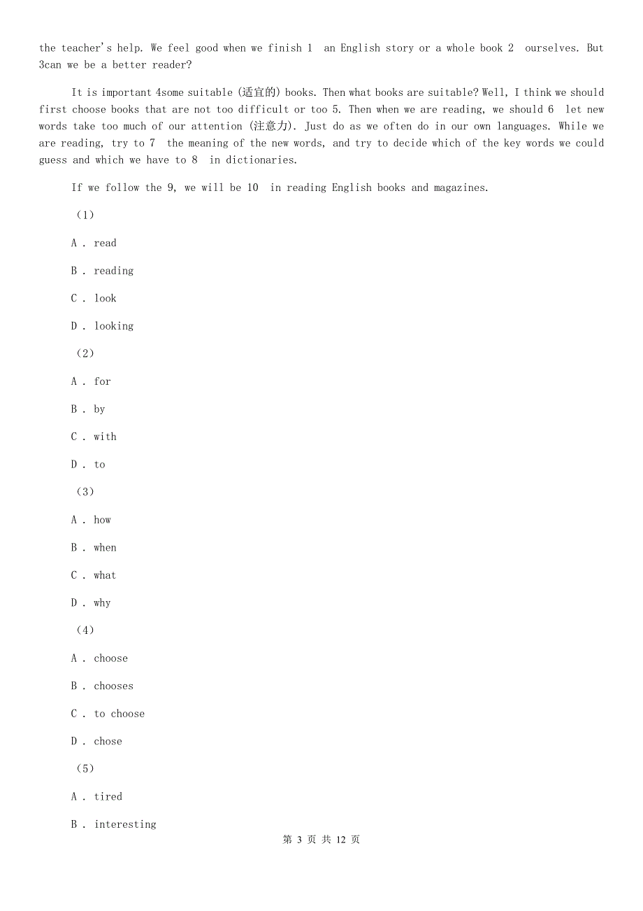 外研版英语八年级上册Module 1 How to learnEnglish单元测试D卷.doc_第3页