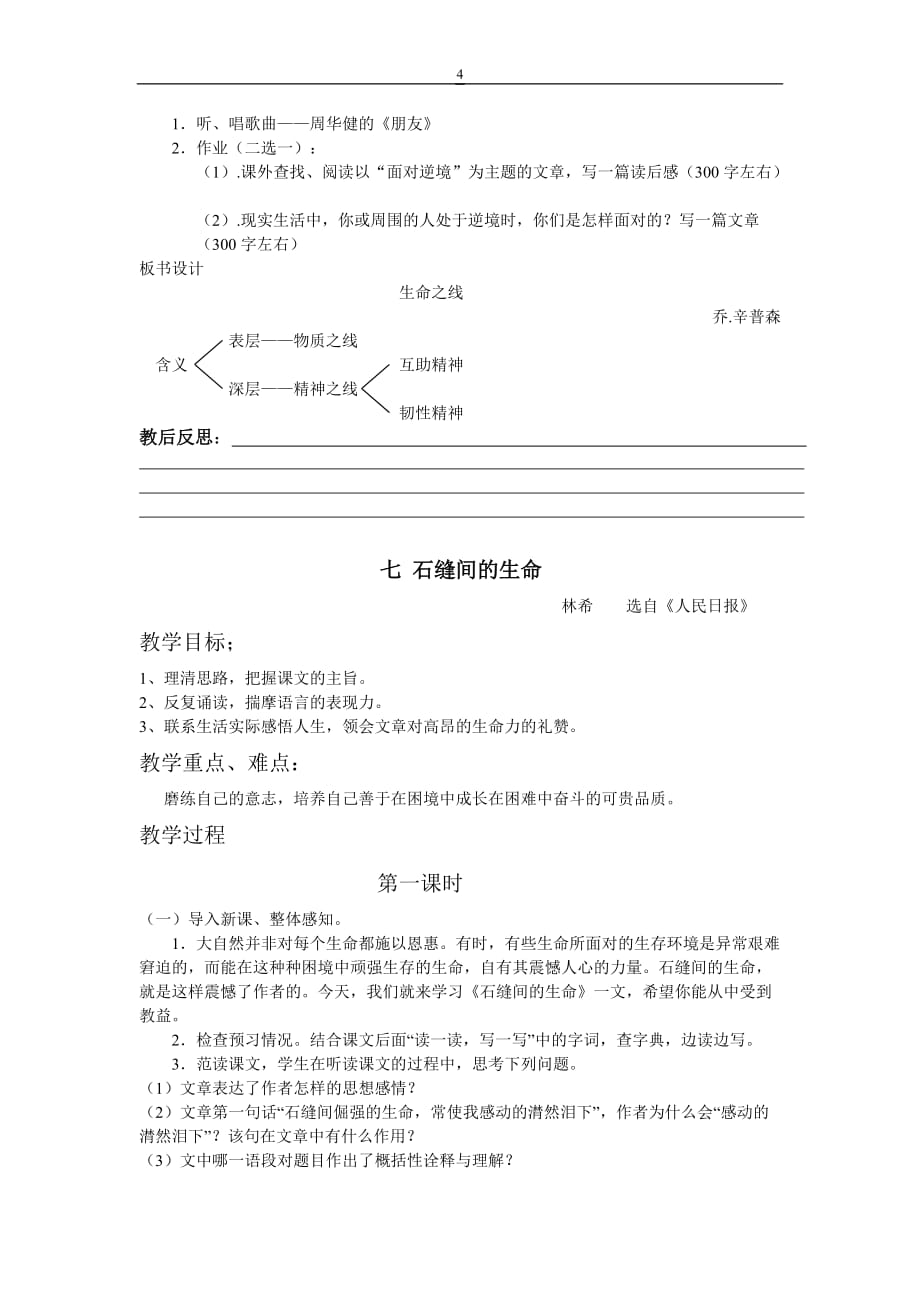 沪教版八年级第二单元语文教案.doc_第4页