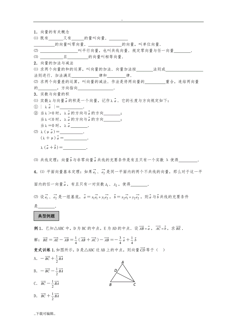 高中三年级数学平面向量一轮复习_第2页