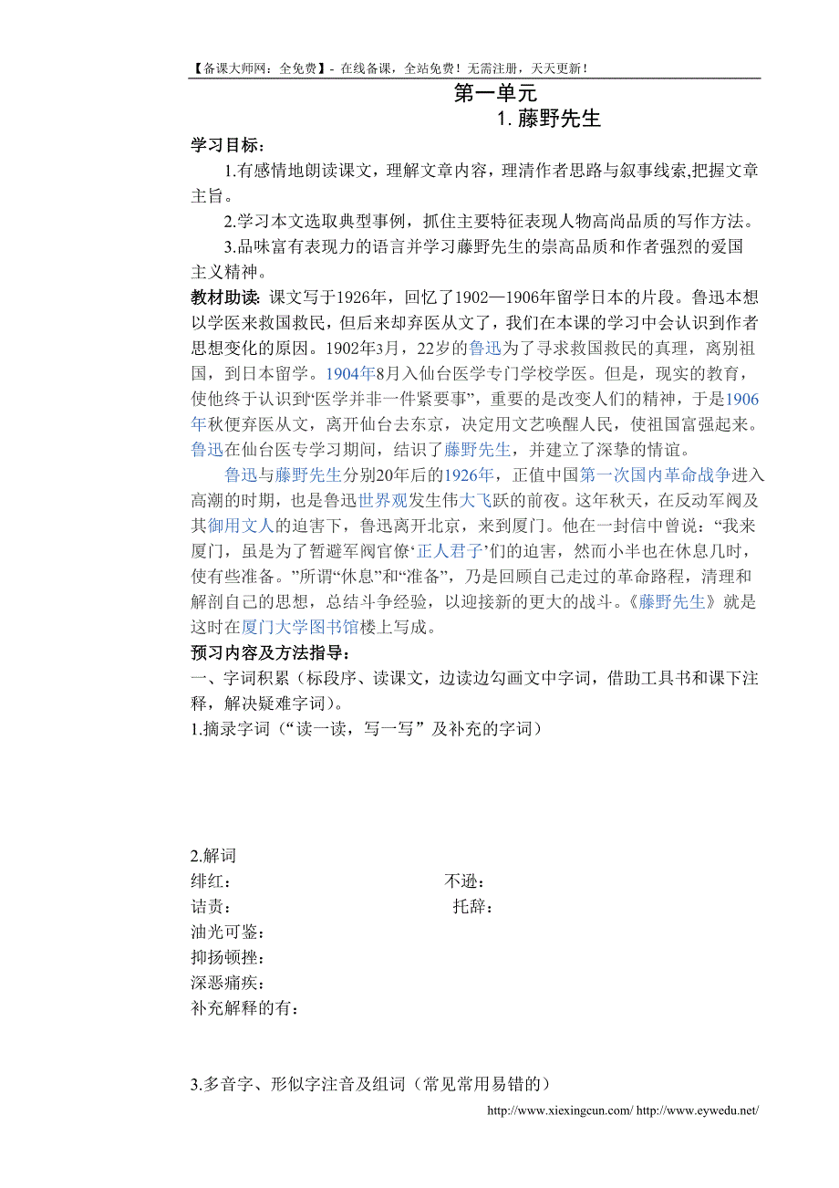 2014年人教版八年级下册语文导学案（全套,69页）.doc_第1页