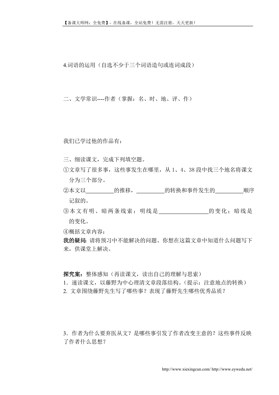 2014年人教版八年级下册语文导学案（全套,69页）.doc_第2页