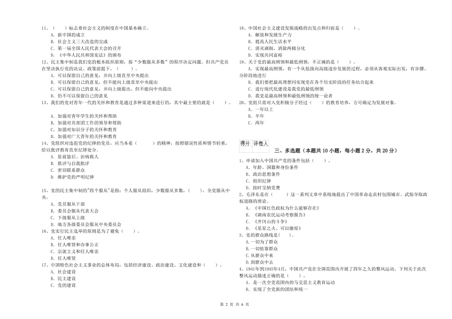 2019年国企单位入党培训考试试卷A卷 附答案.doc_第2页