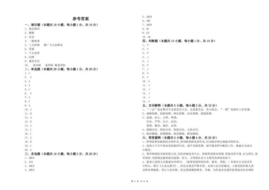 2019年国企单位入党培训考试试卷A卷 附答案.doc_第5页