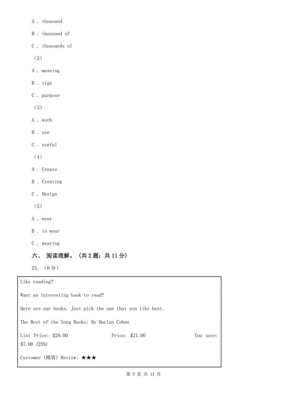 上海版七年级下册Unit 4 Dont eat in class. 单元测试卷D卷.doc_第5页