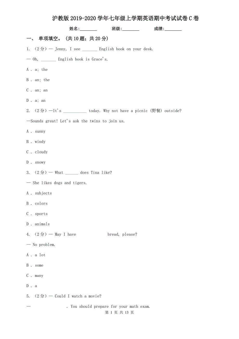 沪教版2019-2020学年七年级上学期英语期中考试试卷C卷.doc_第1页