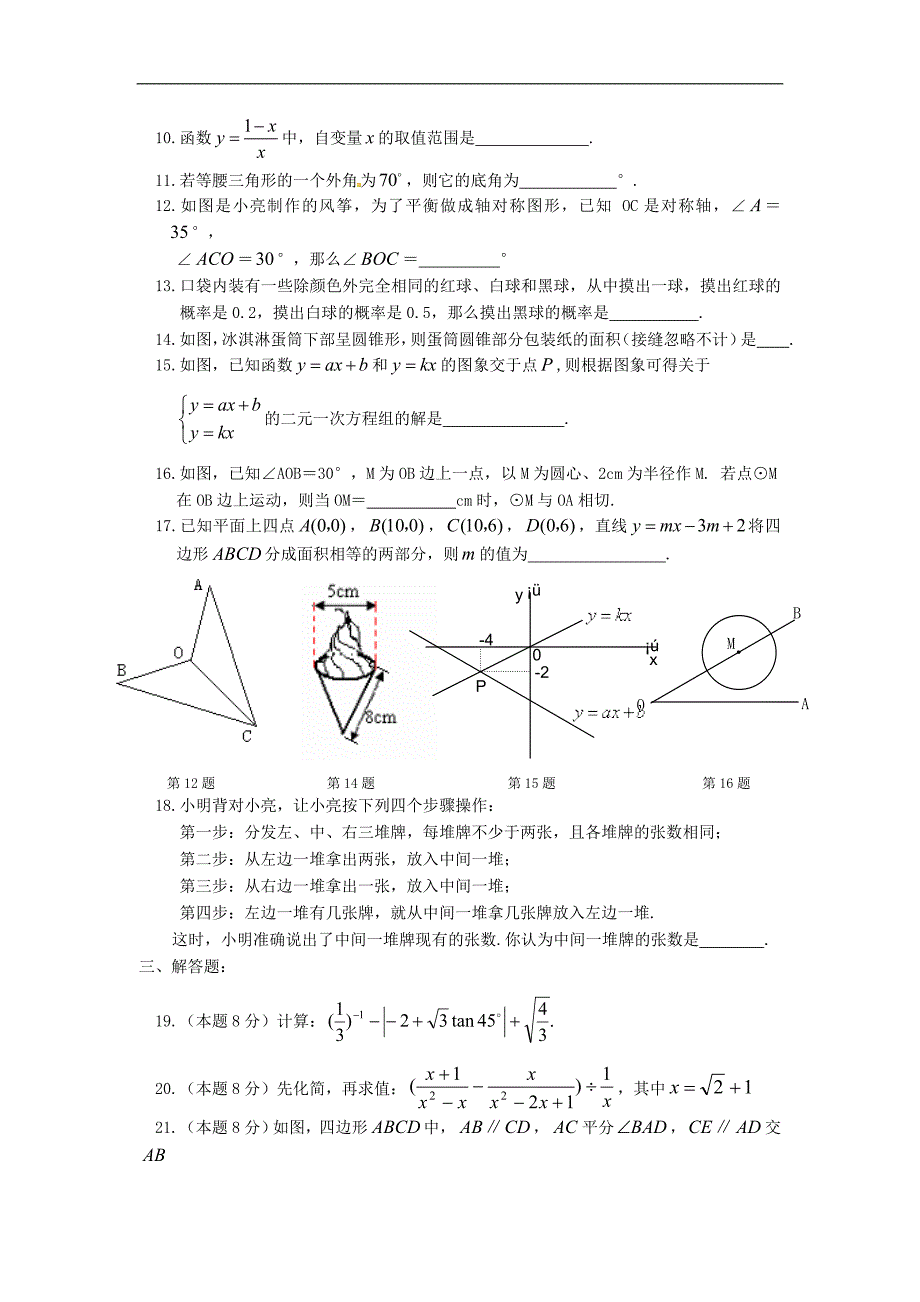 附属初中2012-2013学年度第二学期.doc_第2页