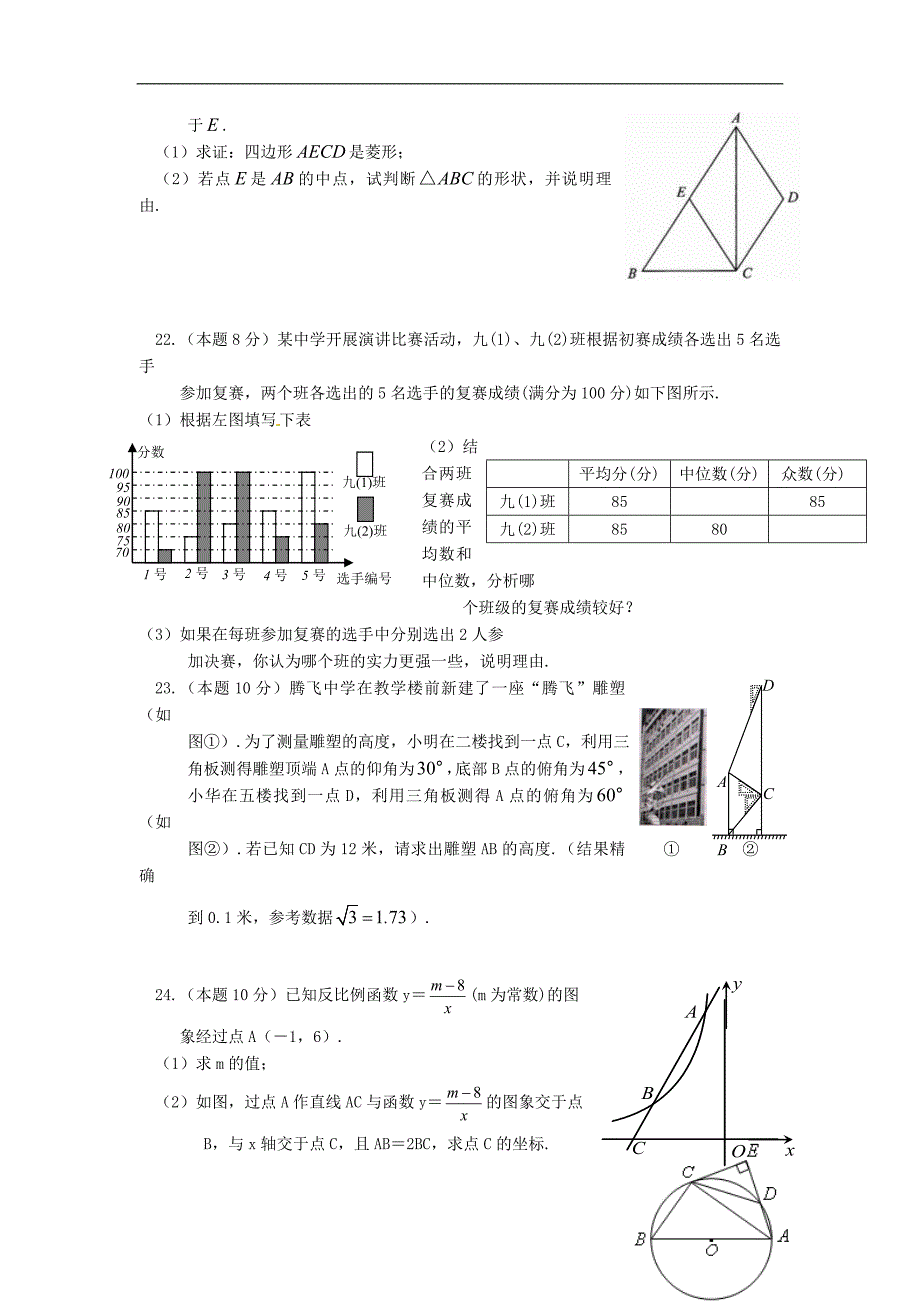 附属初中2012-2013学年度第二学期.doc_第3页