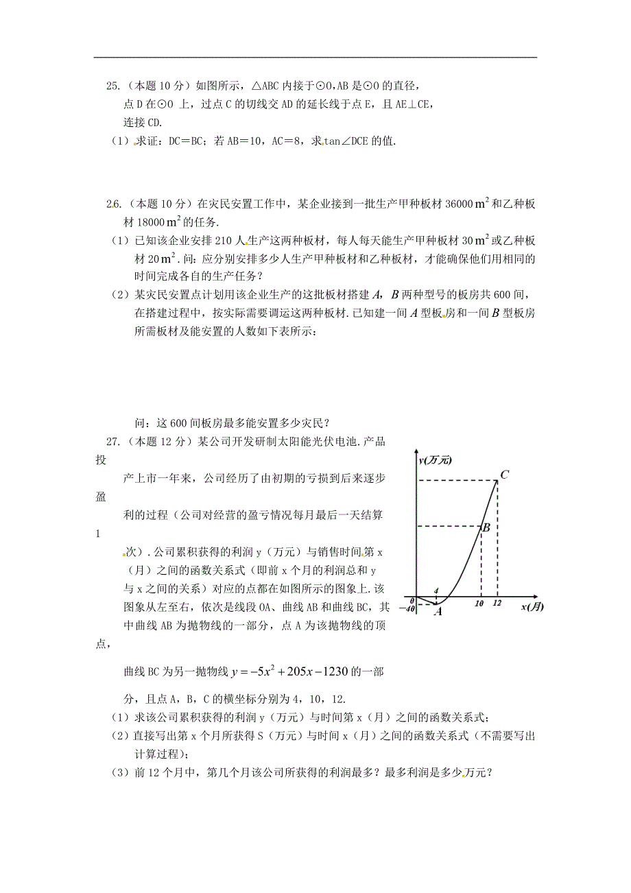 附属初中2012-2013学年度第二学期.doc_第4页