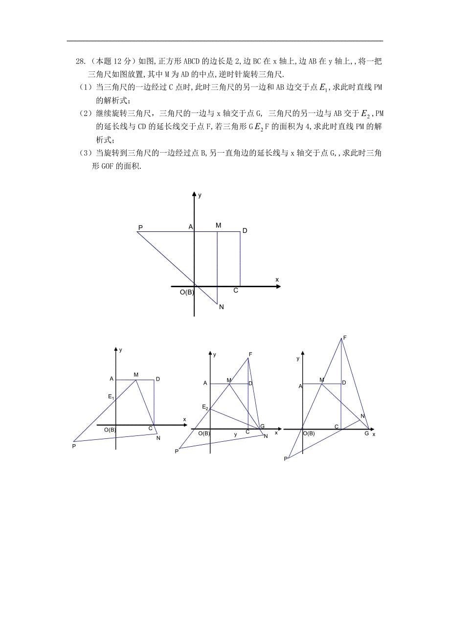 附属初中2012-2013学年度第二学期.doc_第5页