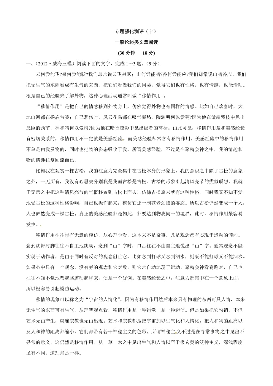 2013届高考语文专题训练解析一般论述类文章阅读.doc_第1页