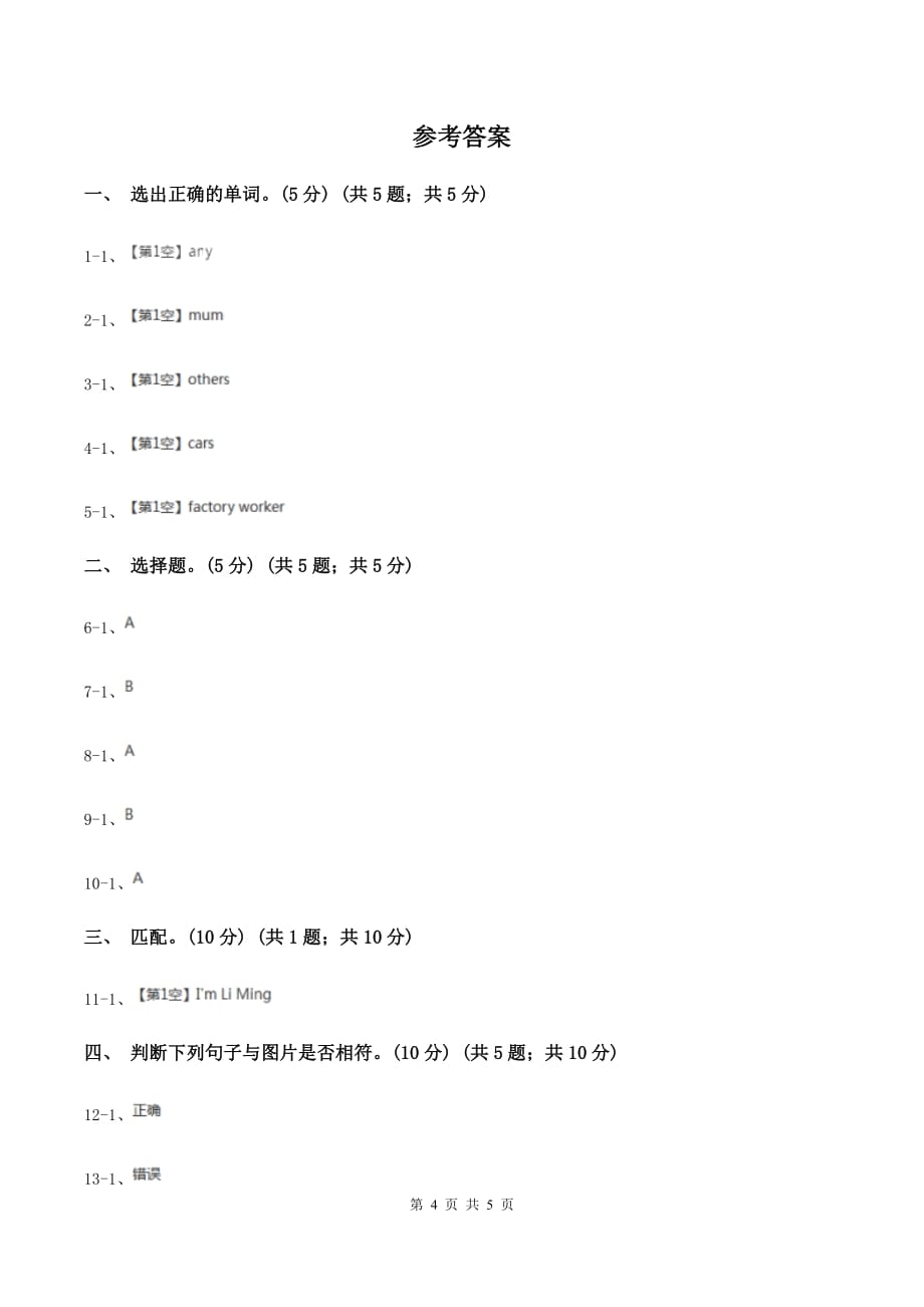 闽教版2019-2020学年二年级下学期英语期末考试试卷（II ）卷.doc_第4页