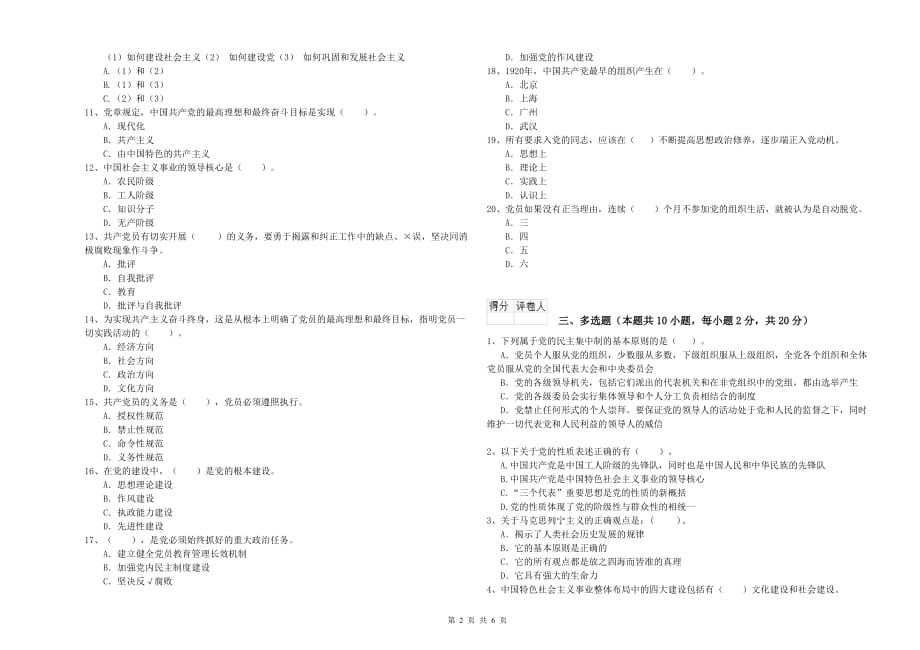 公务员党课考试试卷C卷 附答案.doc_第2页