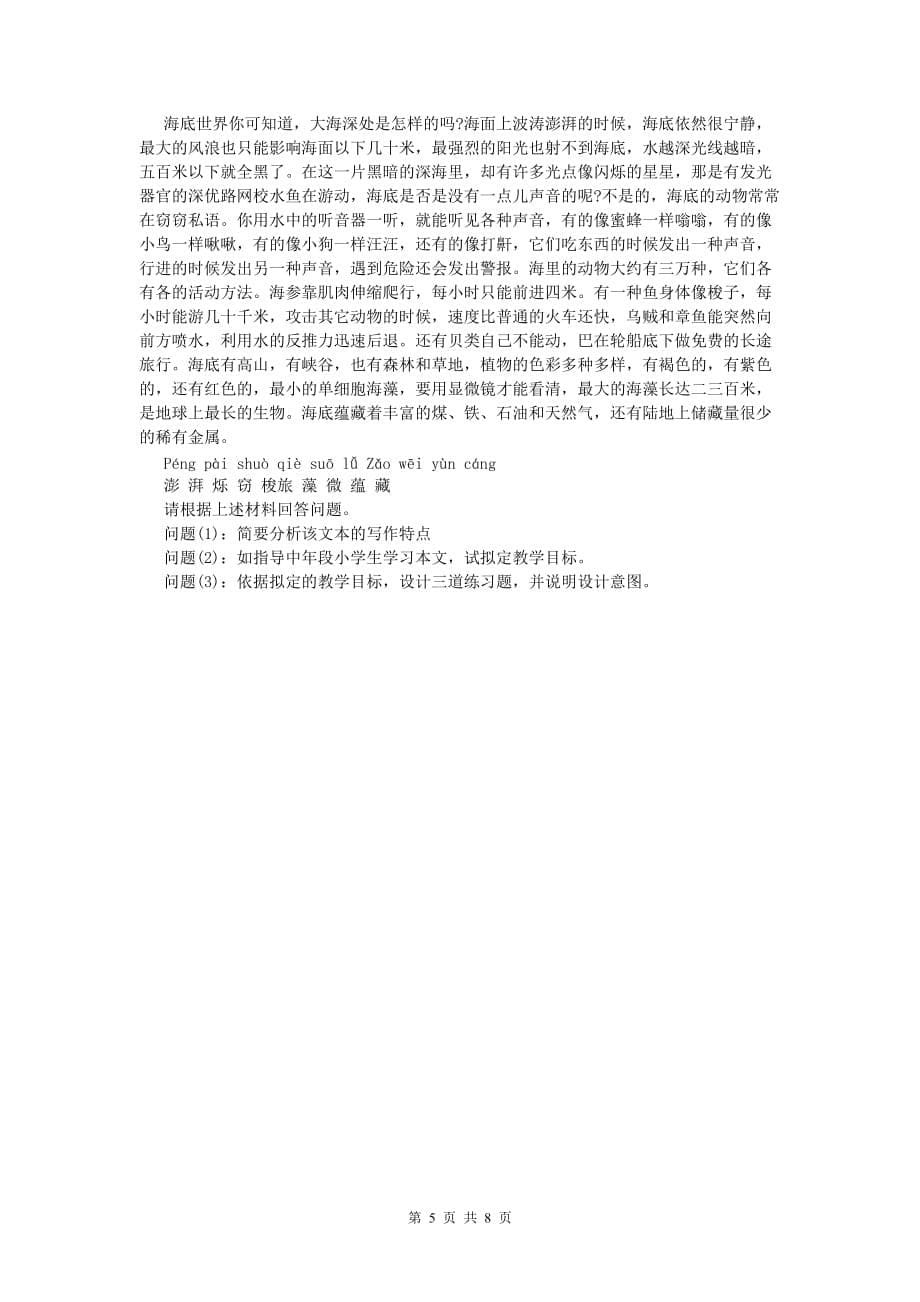 小学教师资格考试《教育教学知识与能力》全真模拟考试试卷D卷 含答案.doc_第5页