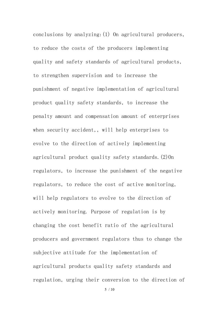 农产品质量安全论文：基于标准的农产品质量安全管制的进化博弈分析_第5页