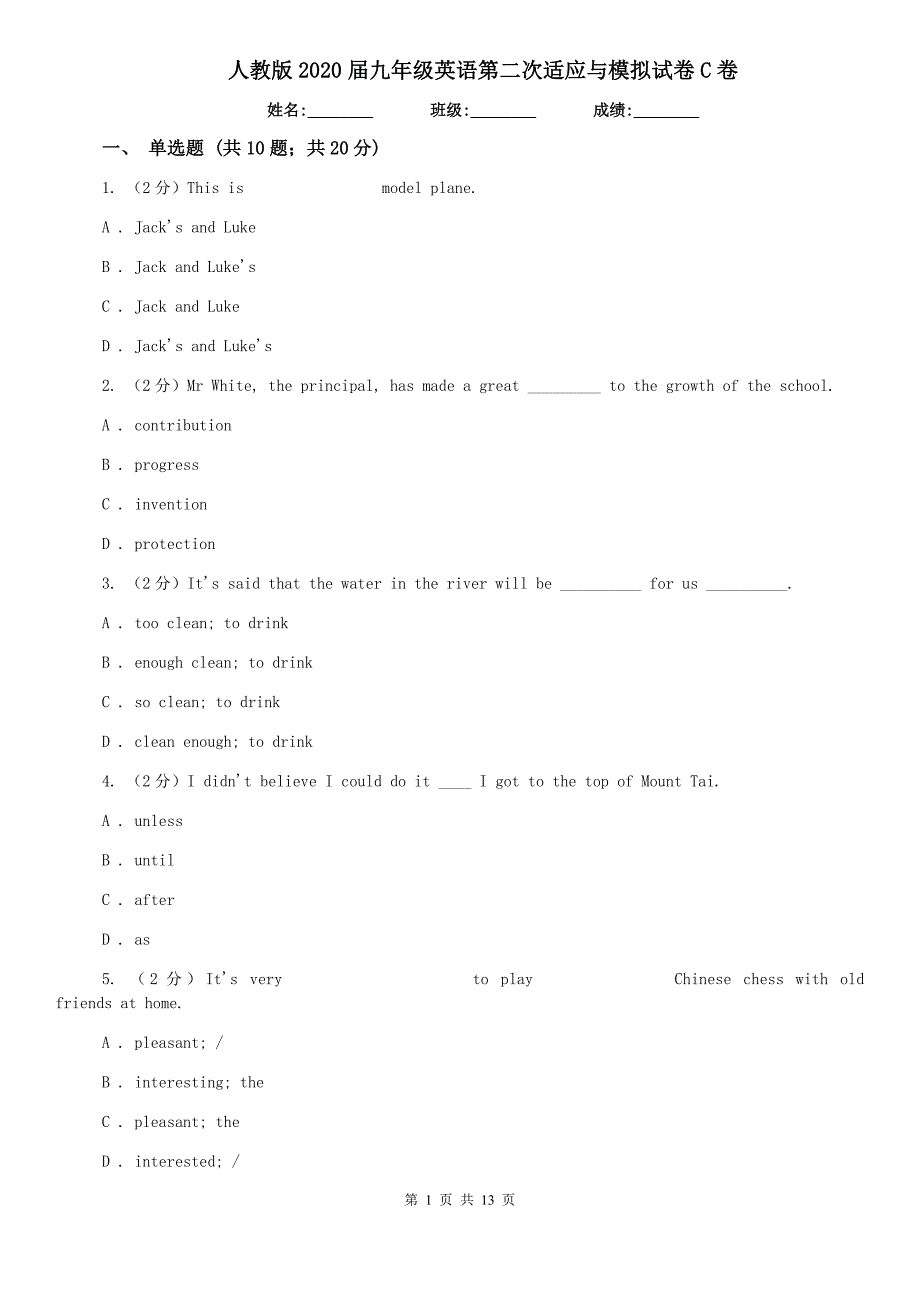 人教版2020届九年级英语第二次适应与模拟试卷C卷.doc_第1页