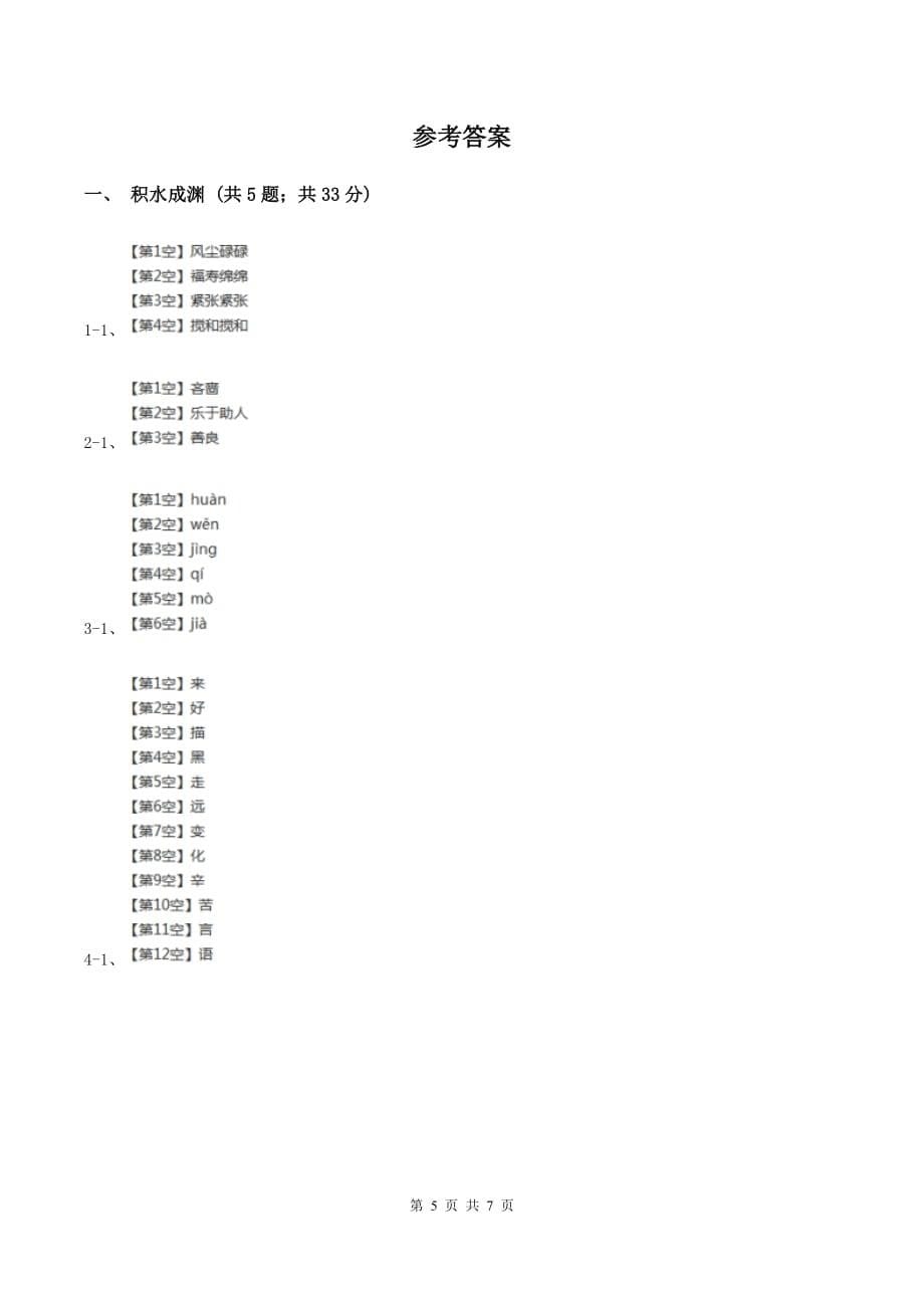 苏教版小学语文四年级下册 第二单元 7 人类的“老师” 同步练习C卷.doc_第5页