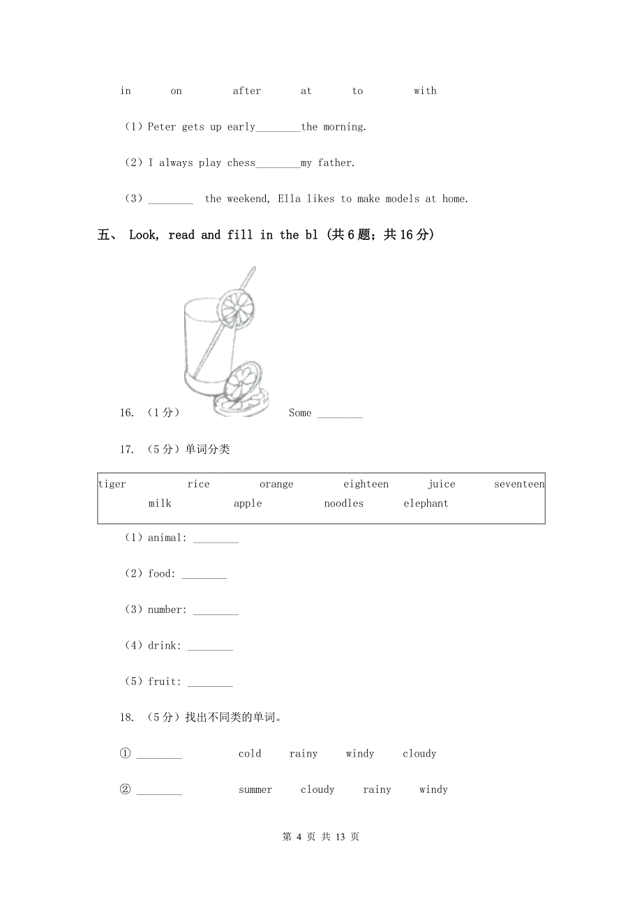 新课程版2017年深圳小升初模拟试题（二）.doc_第4页