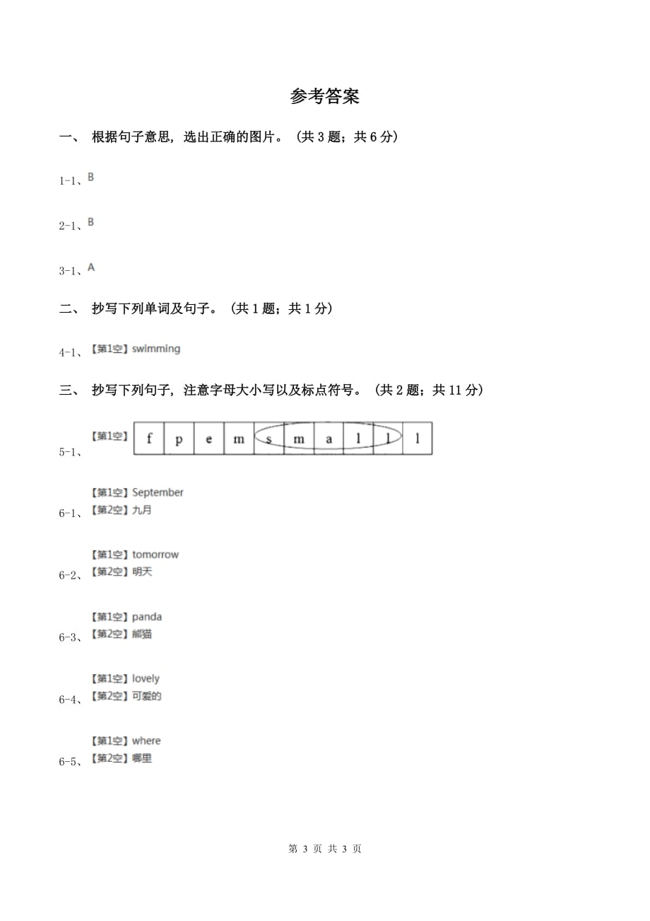 新版2019-2020学年度小学二年级下学期英语期末水平测试试卷A卷.doc_第3页