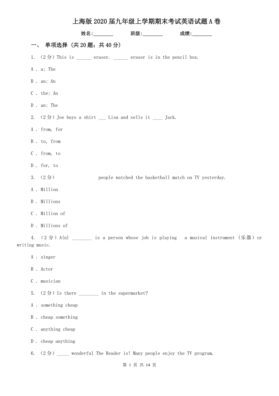 上海版2020届九年级上学期期末考试英语试题A卷.doc_第1页