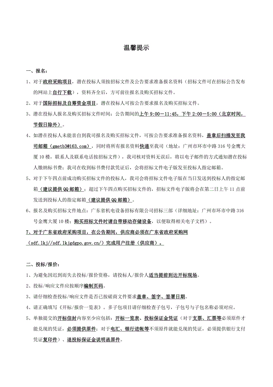 装修设计企业库招标文件_第2页