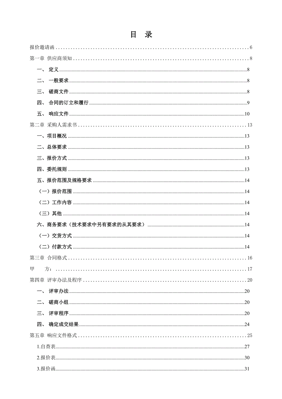 装修设计企业库招标文件_第4页