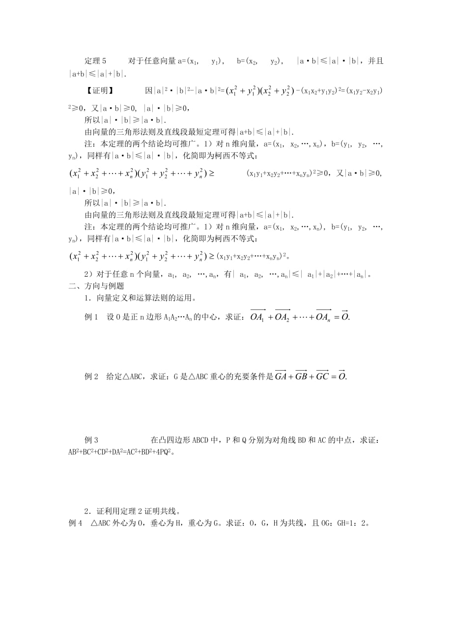 高考数学竞赛平面向量教案讲义.doc_第2页