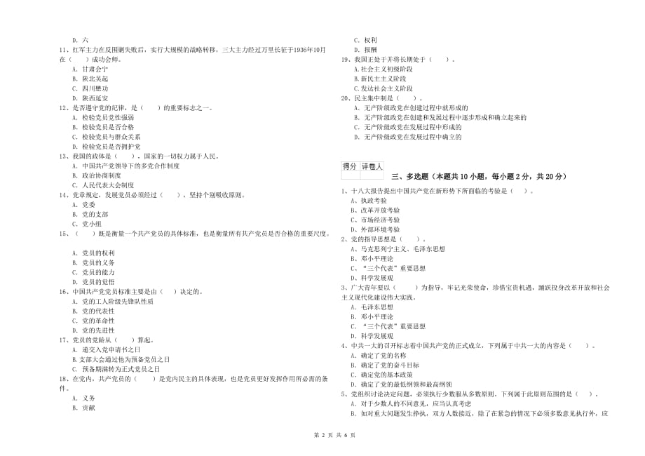 2019年社区学院入党培训考试试卷 含答案.doc_第2页