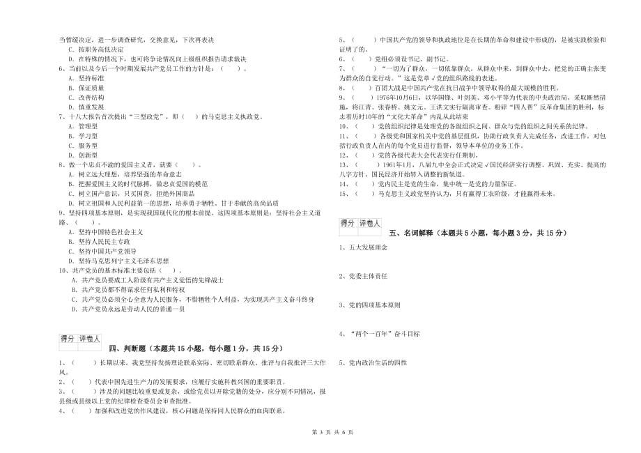 2019年社区学院入党培训考试试卷 含答案.doc_第3页