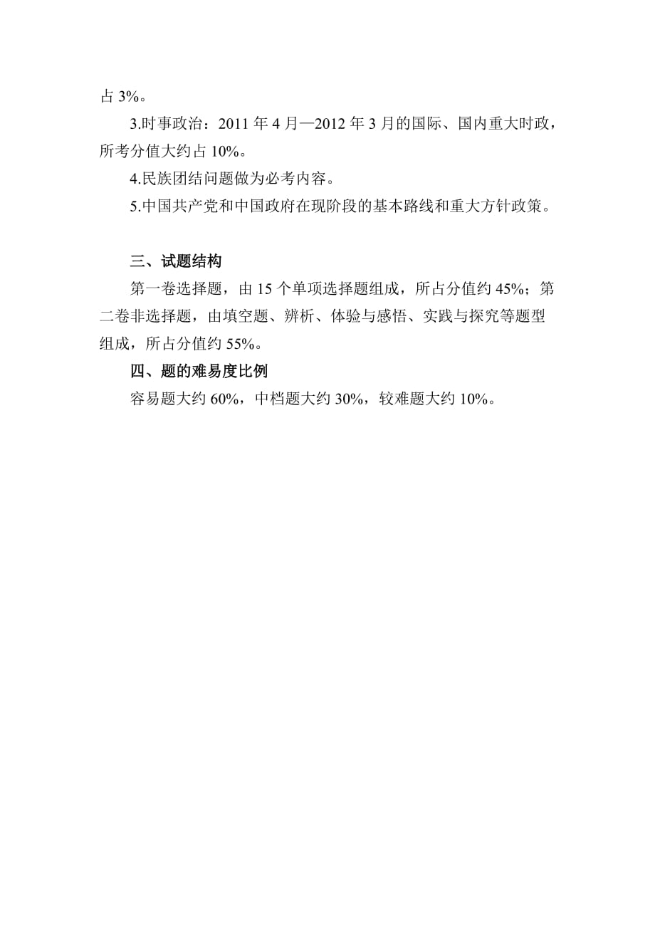 2012内江市物理中考标准.doc_第4页