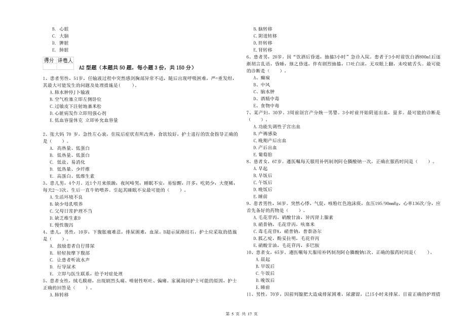 2019年护士职业资格《实践能力》真题模拟试卷C卷 含答案.doc_第5页