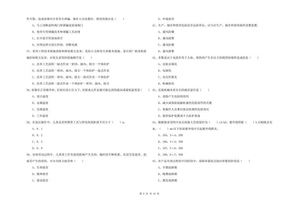 注册安全工程师考试《安全生产技术》全真模拟考试试题 含答案.doc_第5页