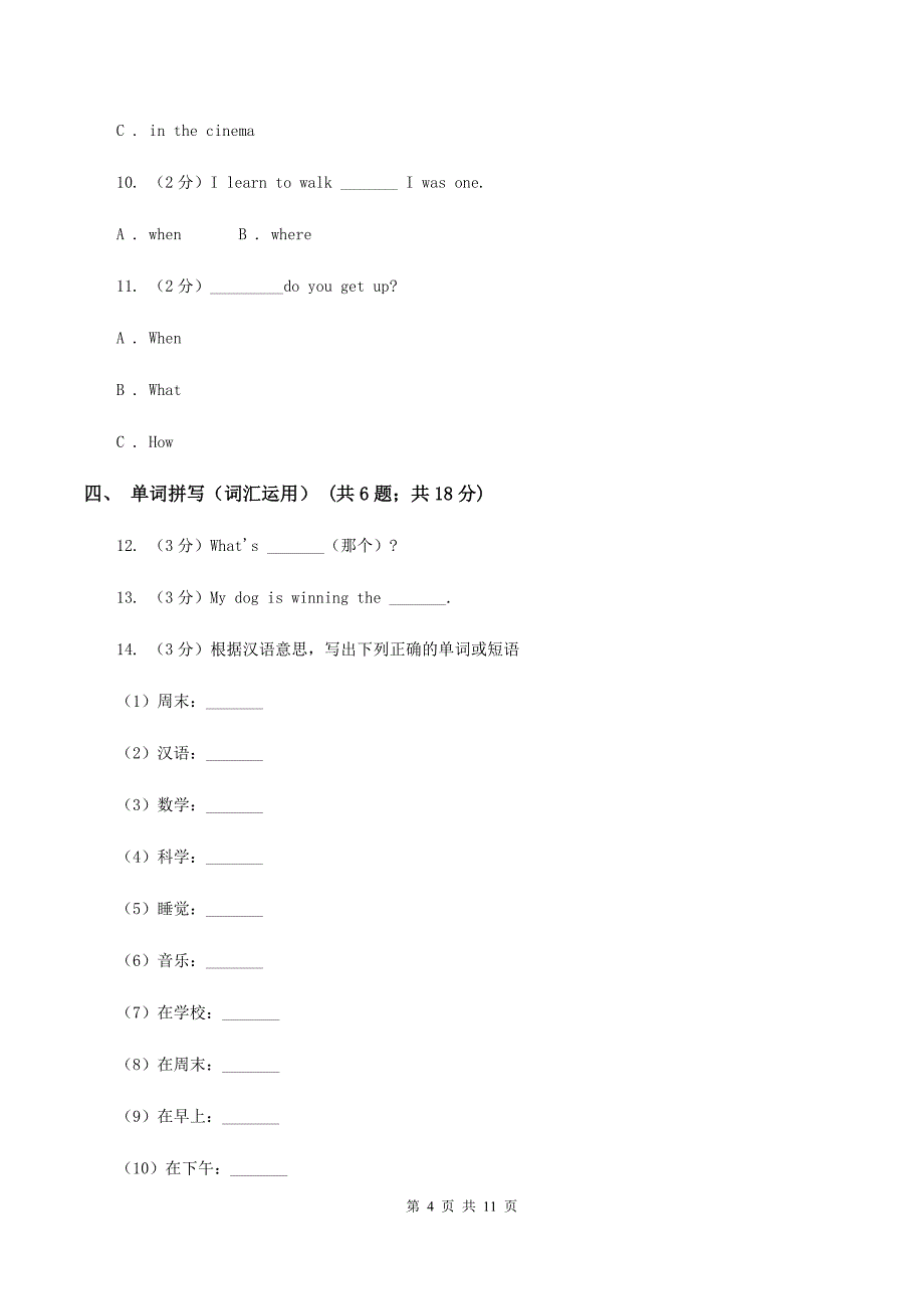 牛津上海版（深圳用）2019-2020学年小学英语三年级下册期中模拟测试卷（2）A卷.doc_第4页