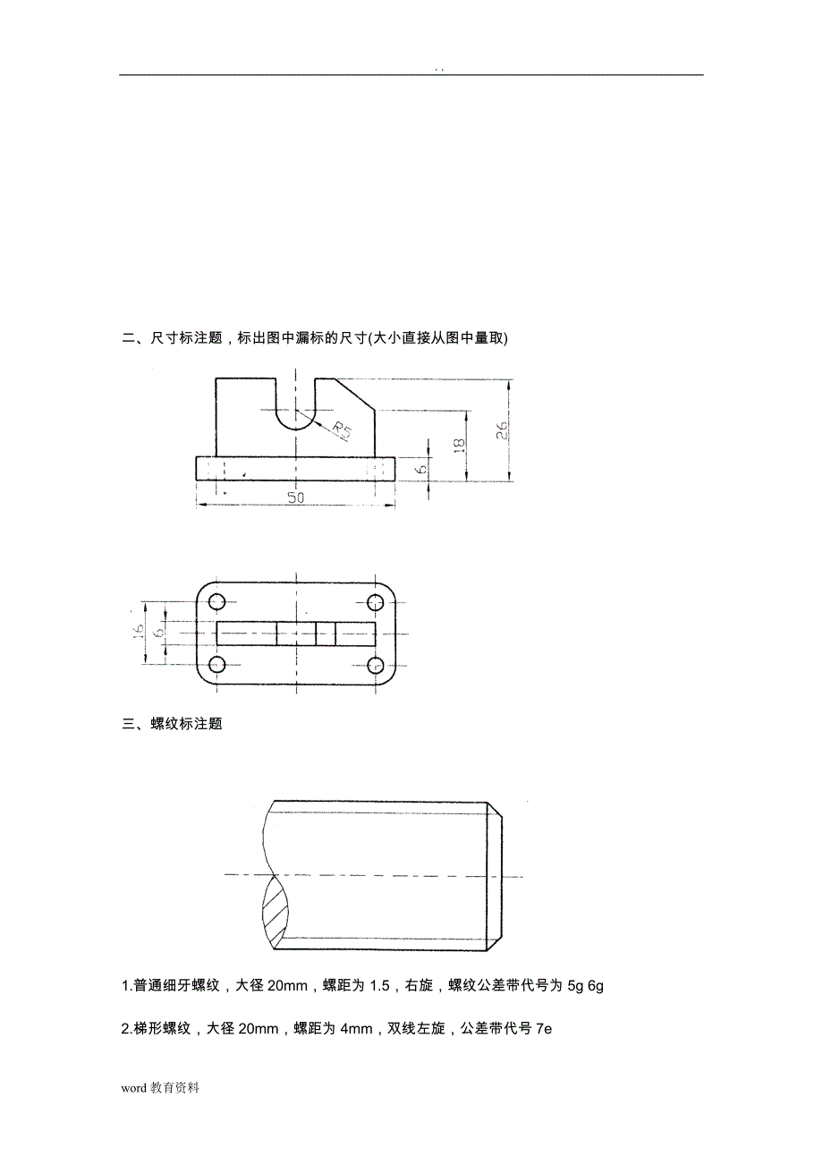 工程制图试卷------_第2页