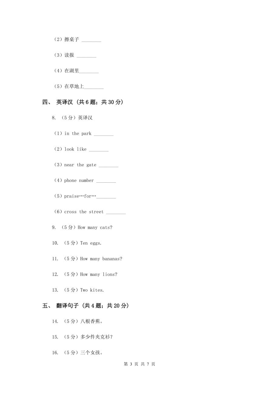 闽教版（三年级起点）小学英语三年级上册Unit 3 Part B 同步练习1B卷.doc_第3页