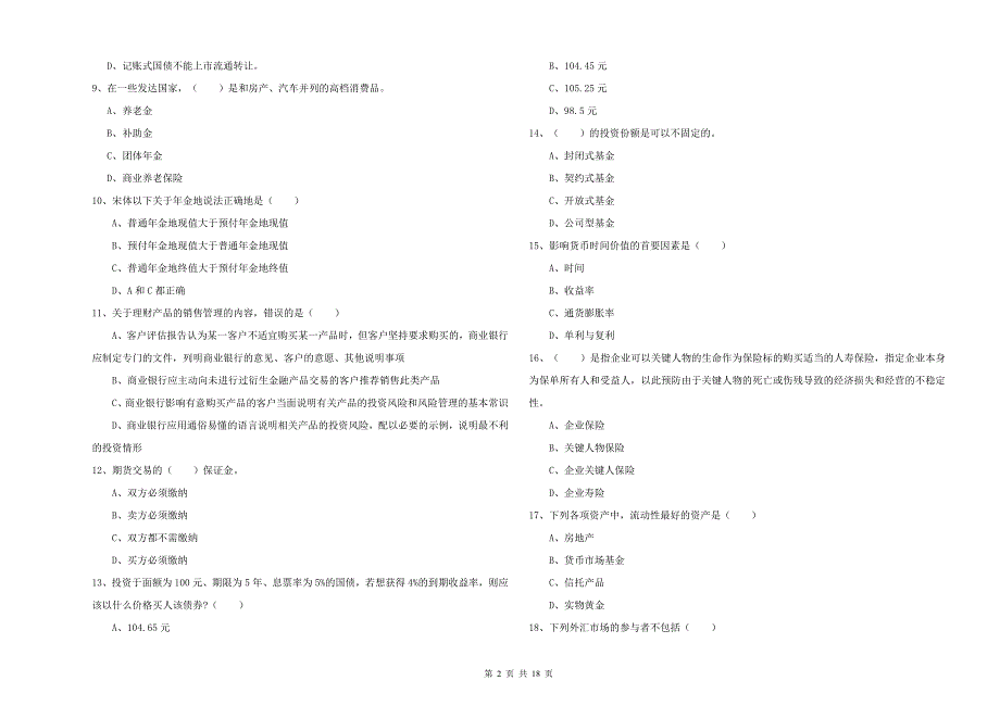 中级银行从业资格考试《个人理财》全真模拟考试试题 附答案.doc_第2页