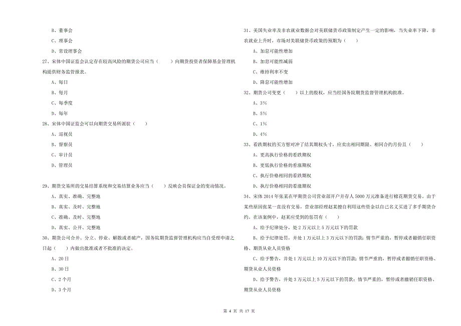 2020年期货从业资格考试《期货基础知识》全真模拟考试试题D卷.doc_第4页