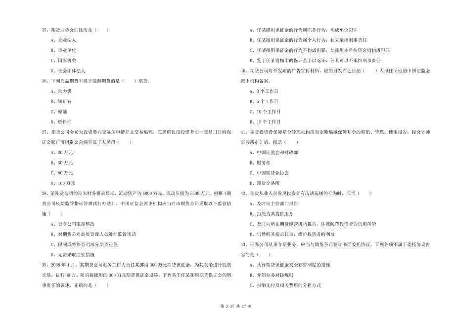 2020年期货从业资格考试《期货基础知识》全真模拟考试试题D卷.doc_第5页