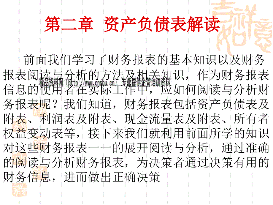 资产负债表趋势分析与结构分析(ppt 49页)_第1页