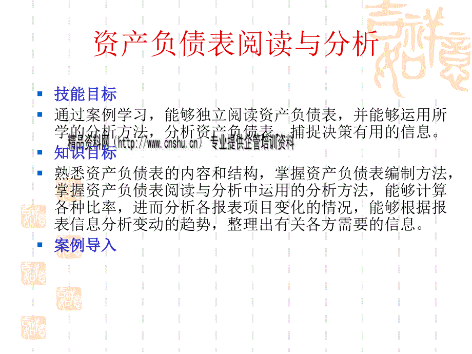 资产负债表趋势分析与结构分析(ppt 49页)_第2页