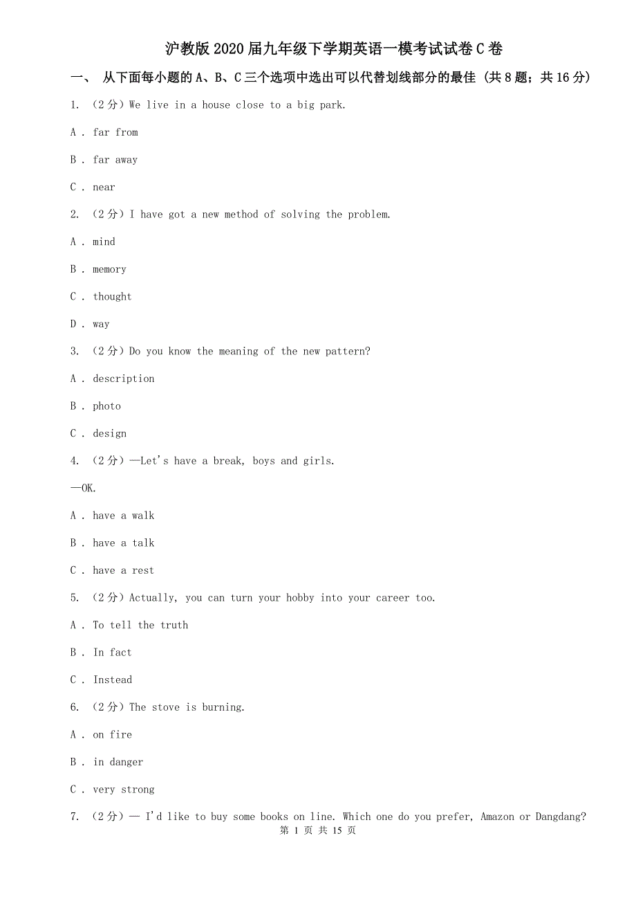 沪教版2020届九年级下学期英语一模考试试卷C卷.doc_第1页