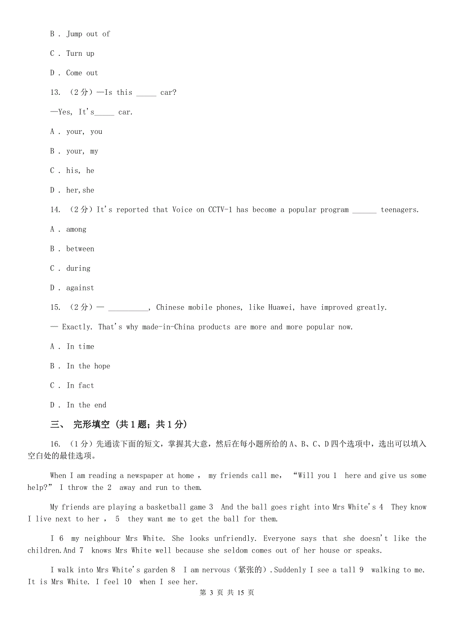 沪教版2020届九年级下学期英语一模考试试卷C卷.doc_第3页